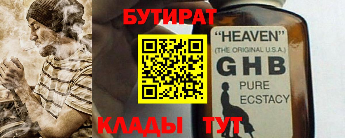 БУТИРАТ BDO  Вход с VPN  Бутират  Южноуральск 