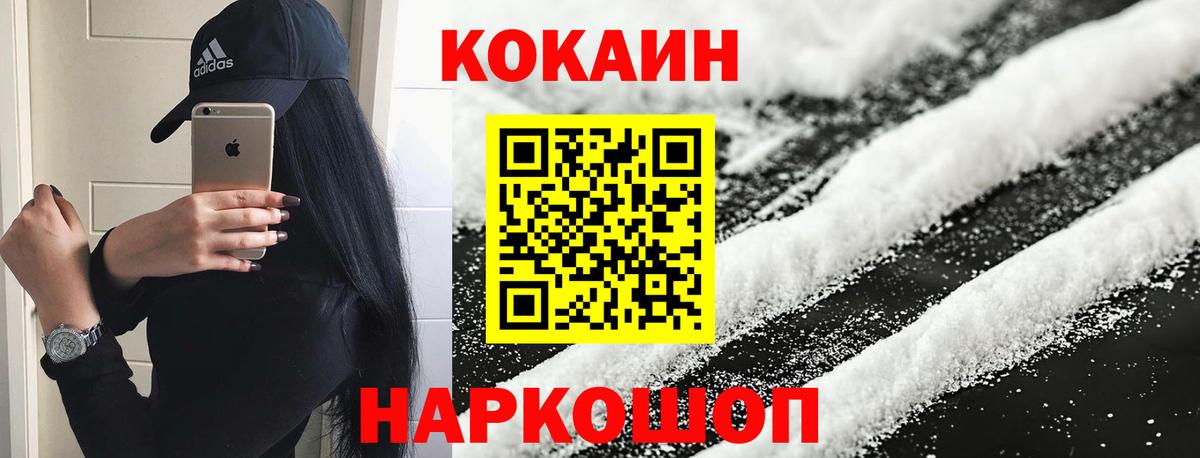 Кокаин 98% Южноуральск