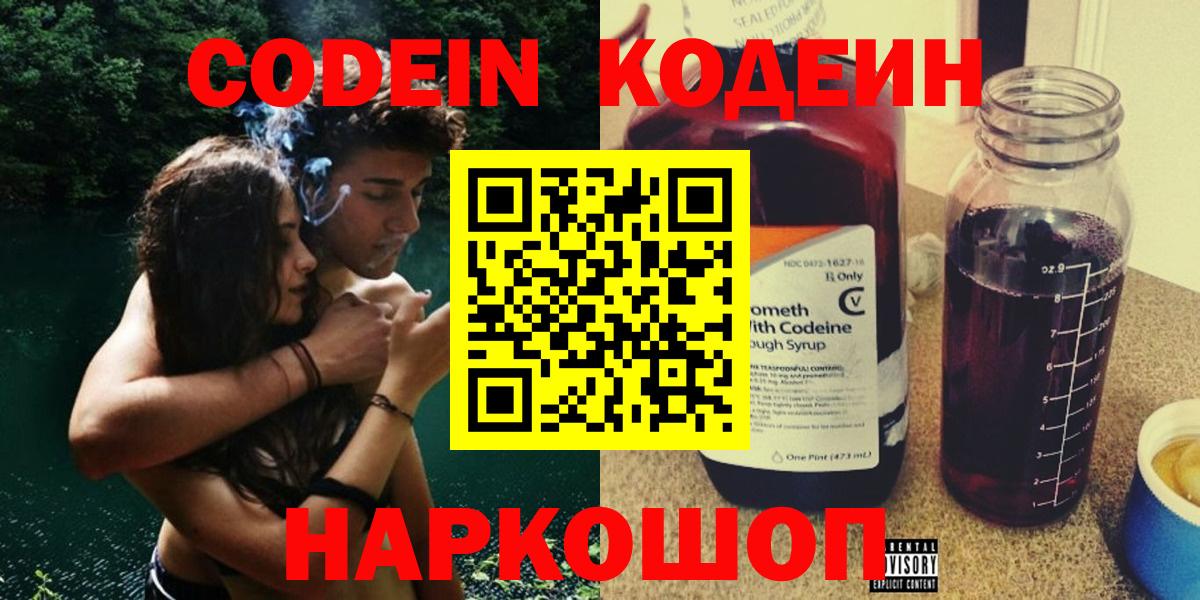 Codein напиток Lean (лин) Южноуральск