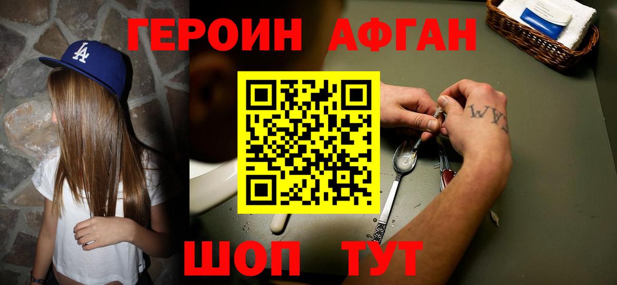 ГЕРОИН герыч Южноуральск