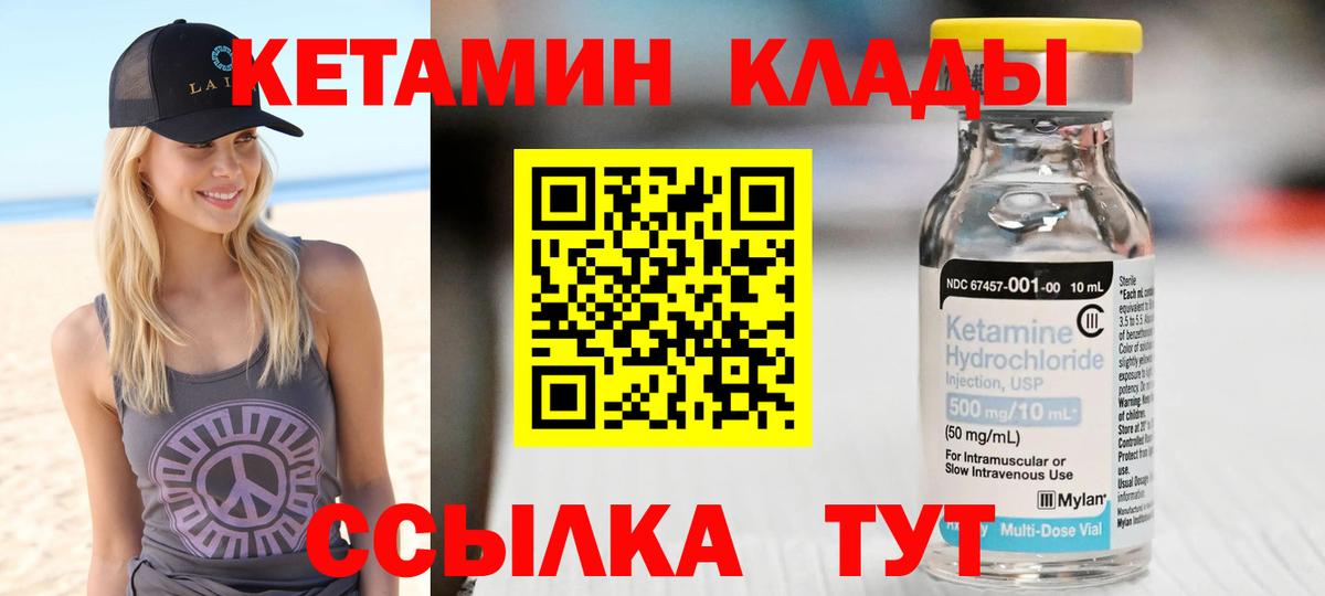 КЕТАМИН ketamine  Вход с VPN  Южноуральск 