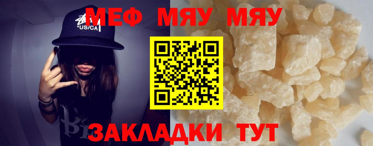 Южноуральск  МЕФ мука  Меф mephedrone  МЕФ  Вход с VPN 