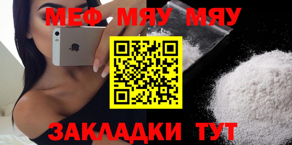 Мефедрон кристаллы Южноуральск