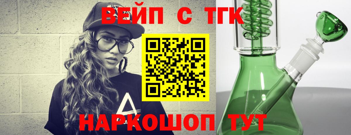 Дистиллят ТГК вейп с тгк Южноуральск